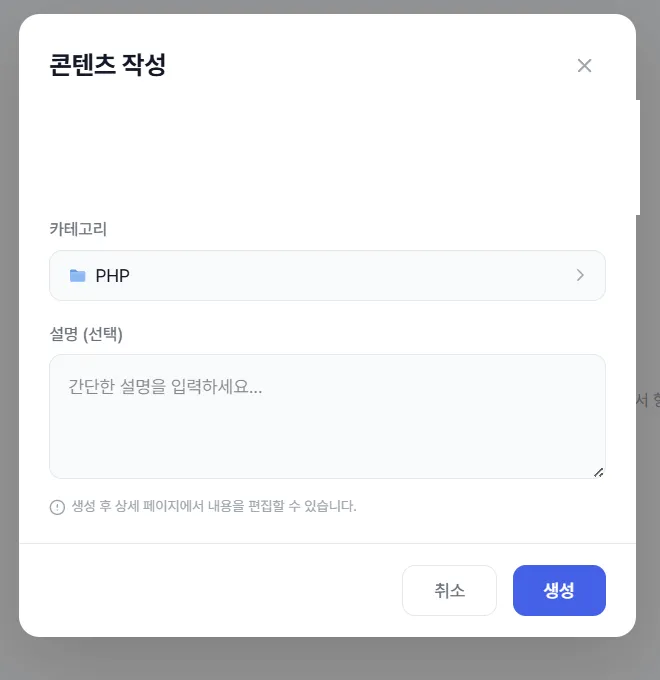 콘텐츠 작성 화면의 제목, 카테고리, 선택 설명과 생성 버튼